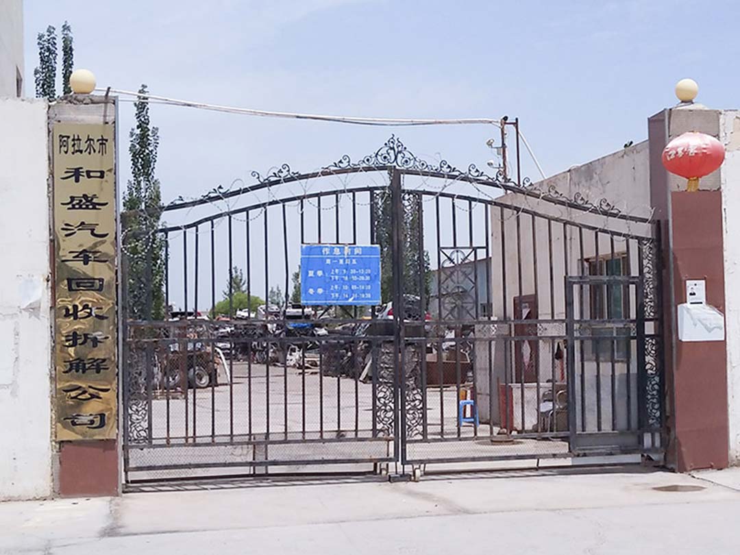 新疆报废汽车拆解回收项目